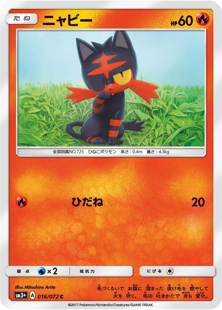 Japanese Shining Legends Litten Pokémon card
